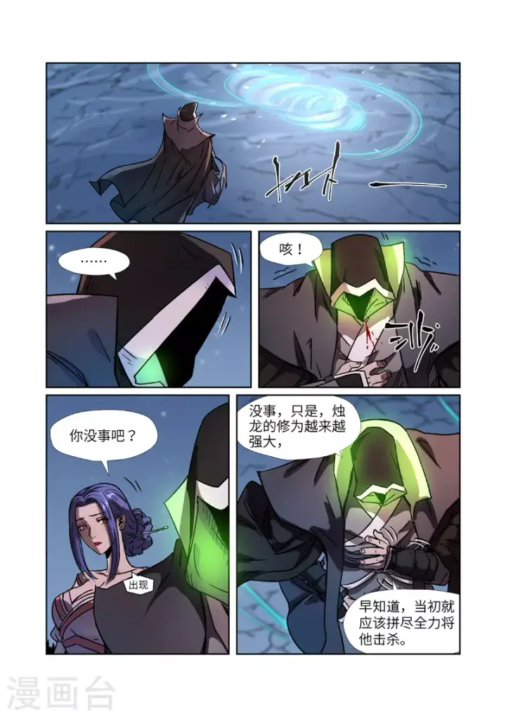 《妖神记》第283话2 烛龙图6