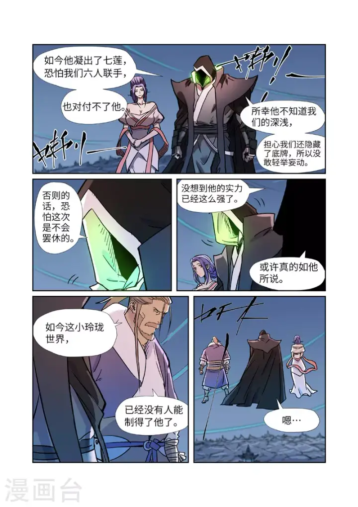 《妖神记》第283话2 烛龙图7