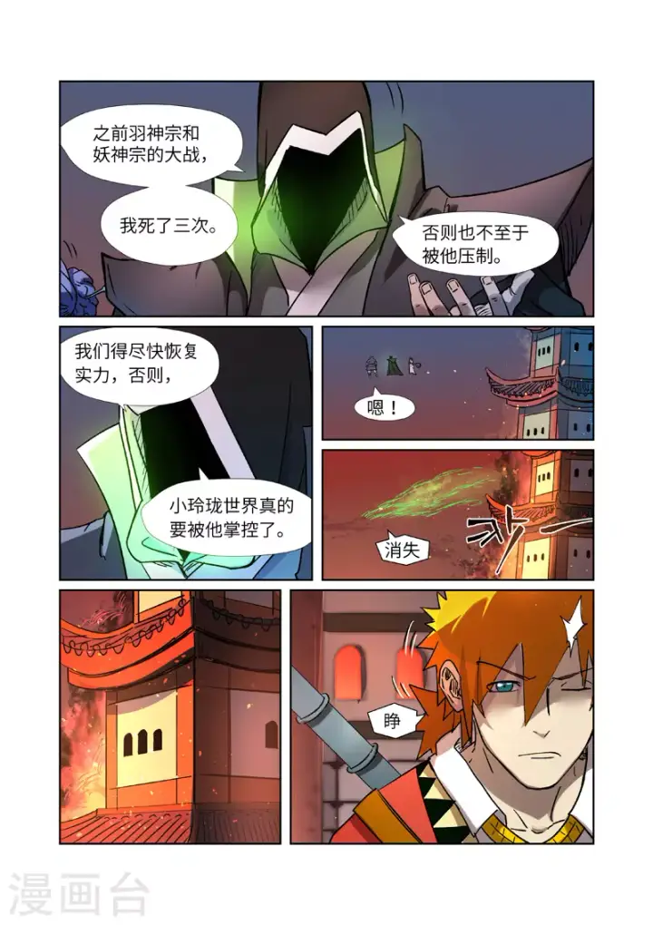 《妖神记》第283话2 烛龙图8
