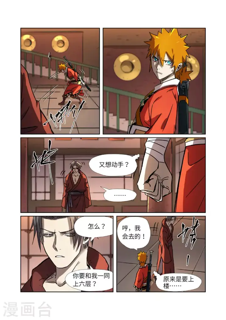《妖神记》第283话2 烛龙图9