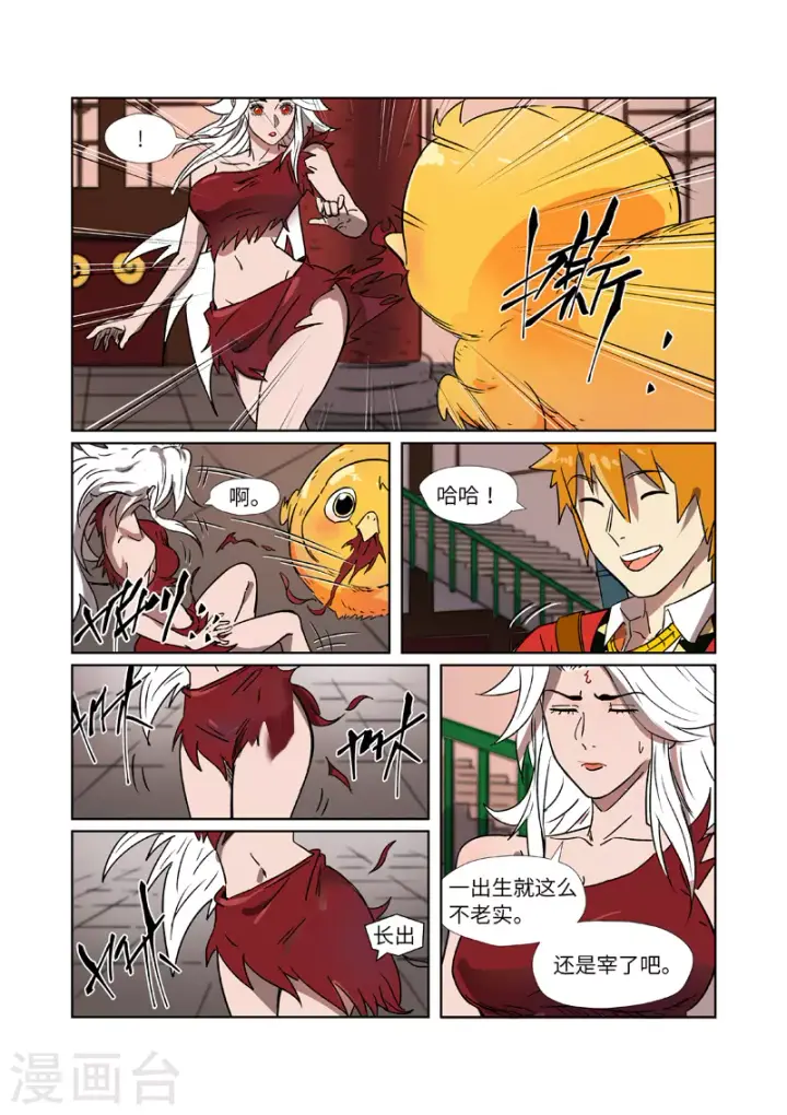 《妖神记》第284话1 金蛋图10
