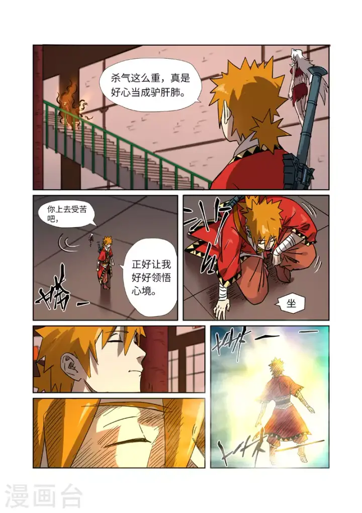 《妖神记》第284话1 金蛋图2