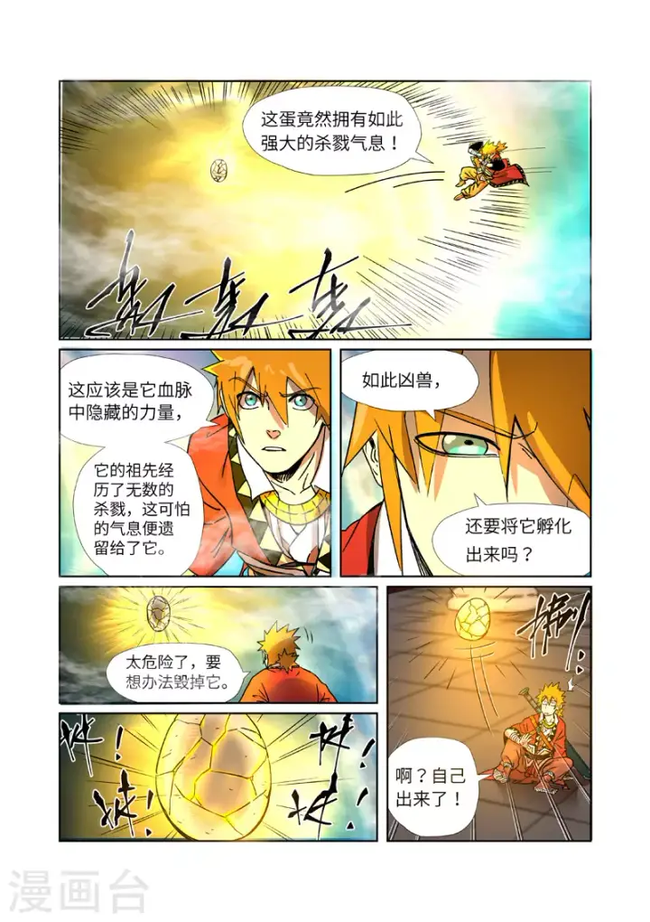 《妖神记》第284话1 金蛋图4