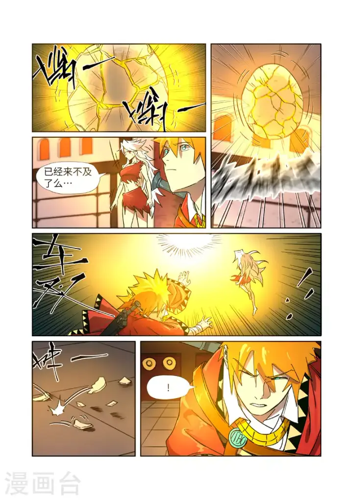 《妖神记》第284话1 金蛋图5