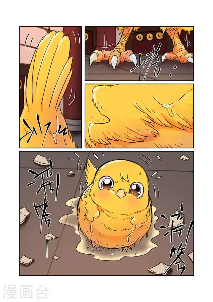 《妖神记》第284话1 金蛋图6