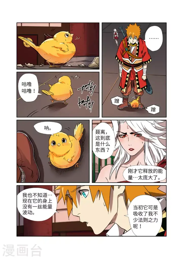 《妖神记》第284话1 金蛋图7