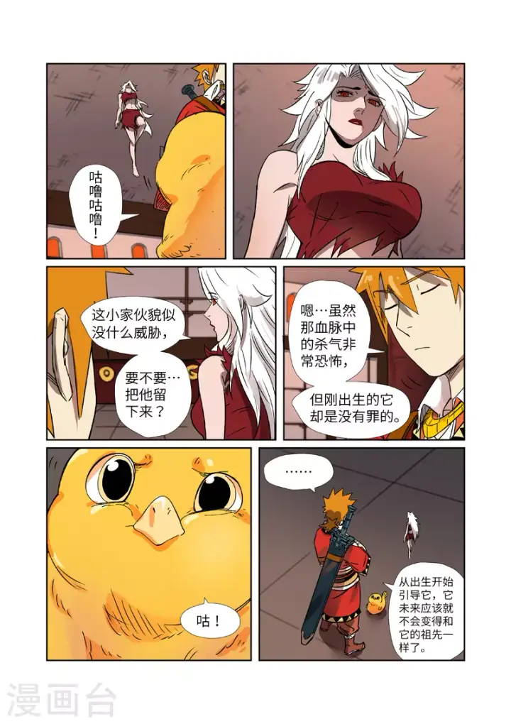 《妖神记》第284话1 金蛋图8