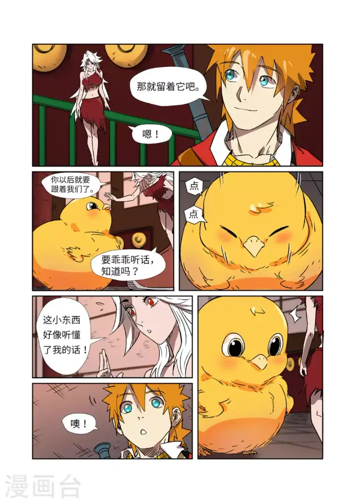 《妖神记》第284话1 金蛋图9