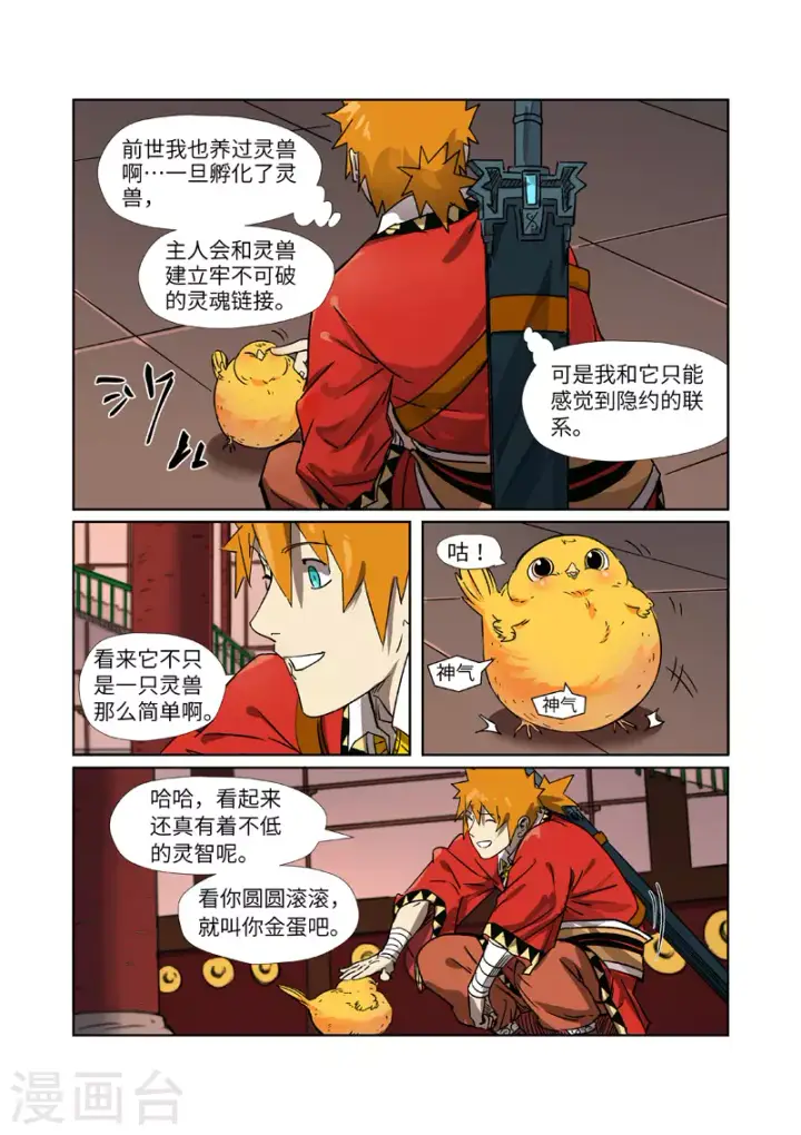《妖神记》第284话2 金蛋图10