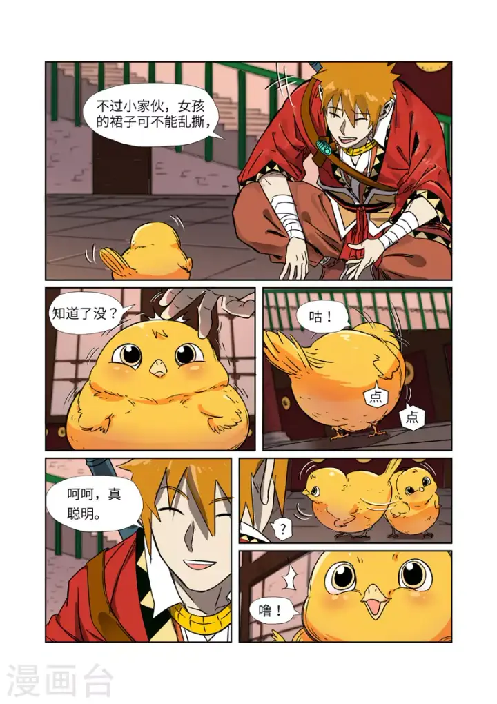《妖神记》第284话2 金蛋图2