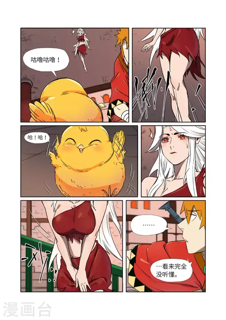 《妖神记》第284话2 金蛋图3
