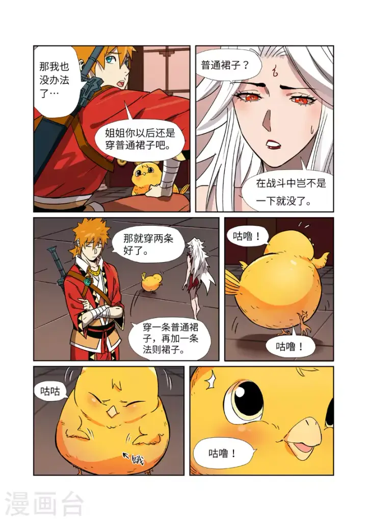 《妖神记》第284话2 金蛋图4