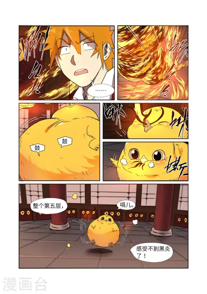 《妖神记》第284话2 金蛋图6