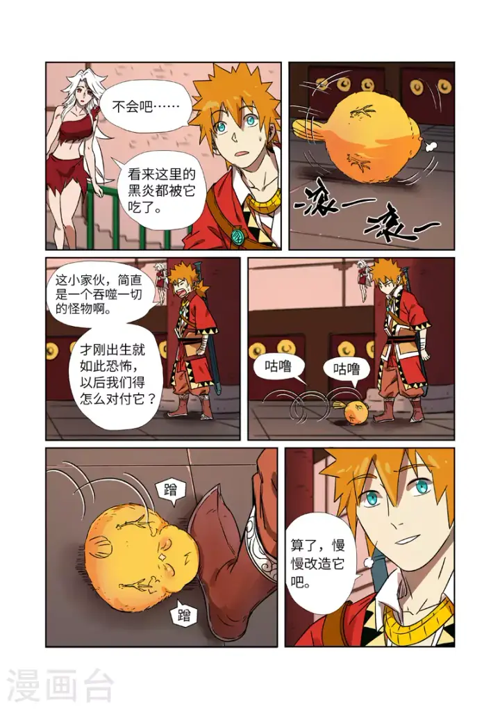 《妖神记》第284话2 金蛋图7