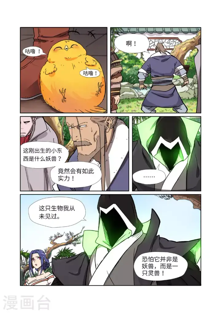 《妖神记》第284话2 金蛋图8