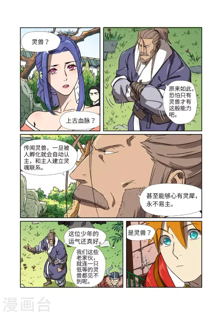 《妖神记》第284话2 金蛋图9