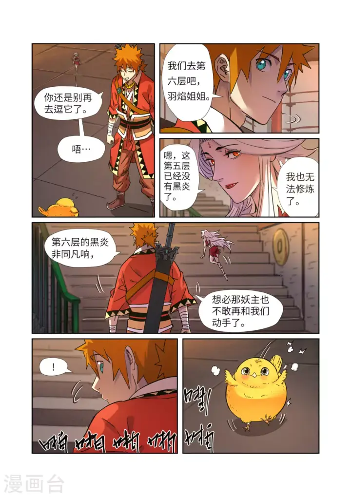 《妖神记》第285话1 神秘灵魂图2