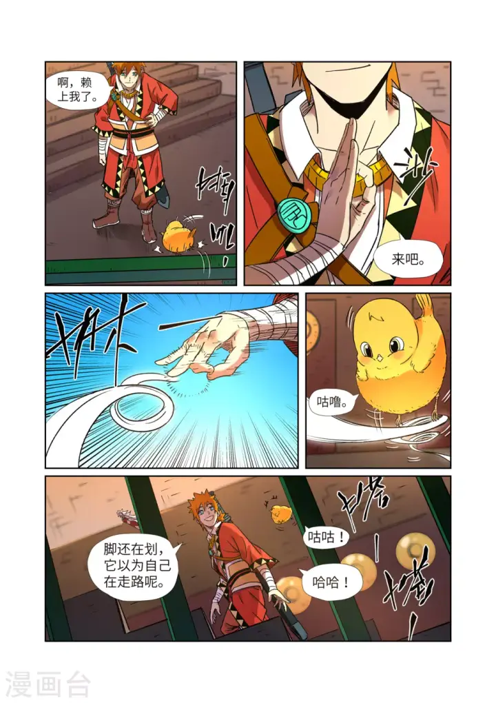 《妖神记》第285话1 神秘灵魂图3
