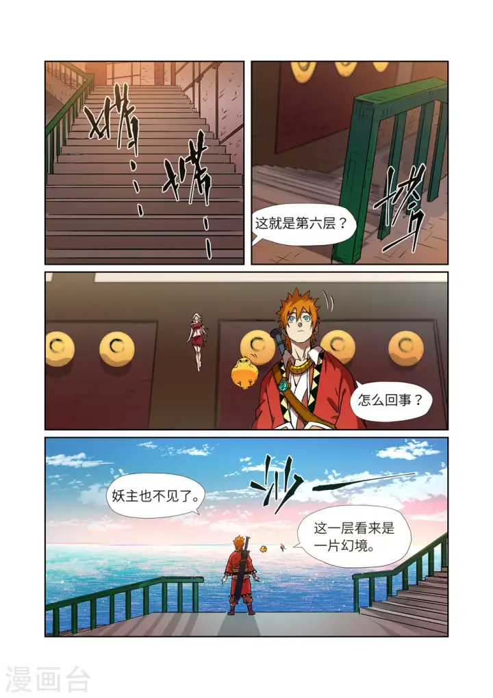 《妖神记》第285话1 神秘灵魂图4