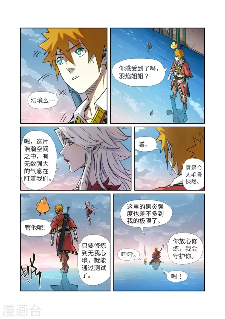 《妖神记》第285话1 神秘灵魂图5