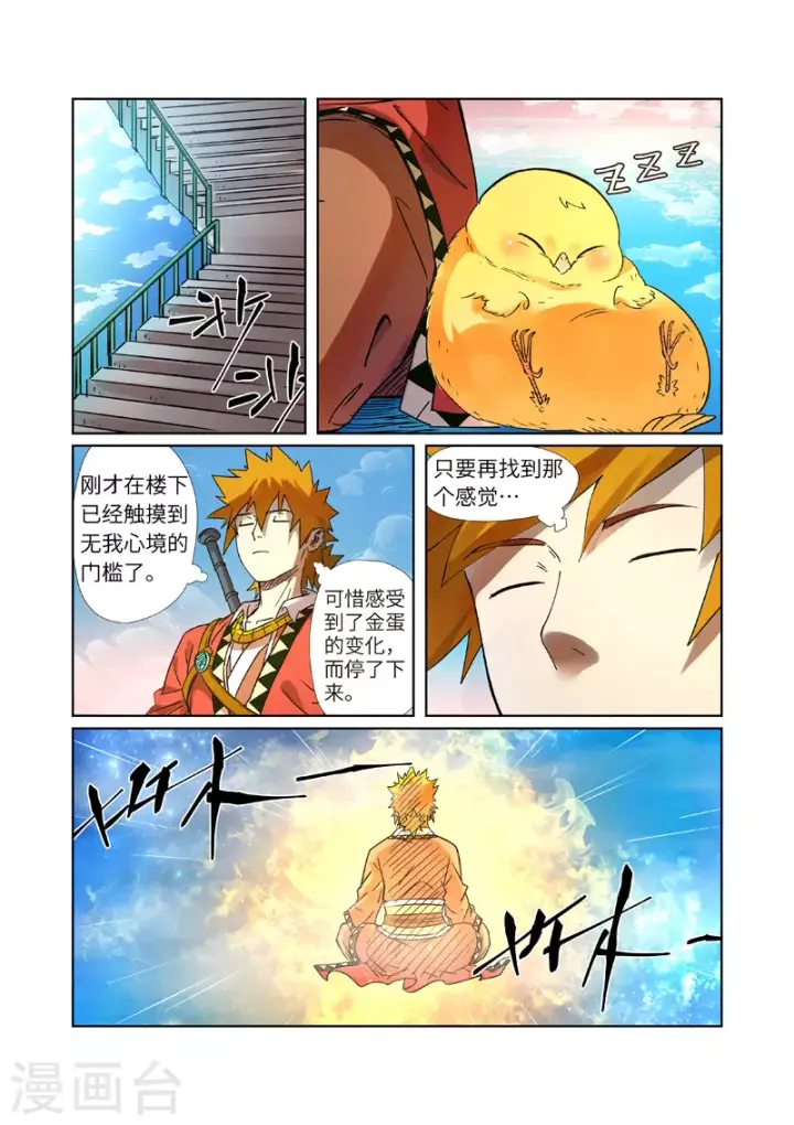 《妖神记》第285话1 神秘灵魂图6