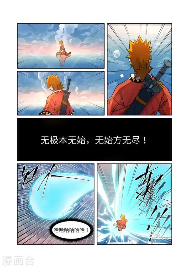 《妖神记》第285话1 神秘灵魂图8