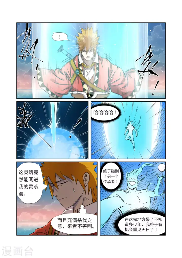 《妖神记》第285话1 神秘灵魂图9