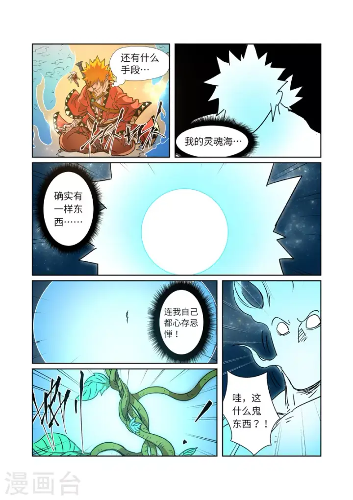 《妖神记》第285话2 神秘灵魂图10