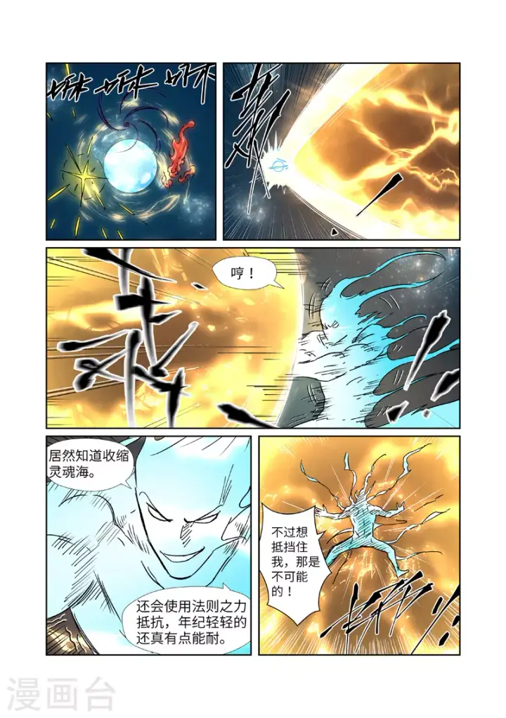 《妖神记》第285话2 神秘灵魂图2