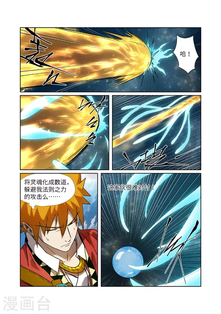 《妖神记》第285话2 神秘灵魂图3