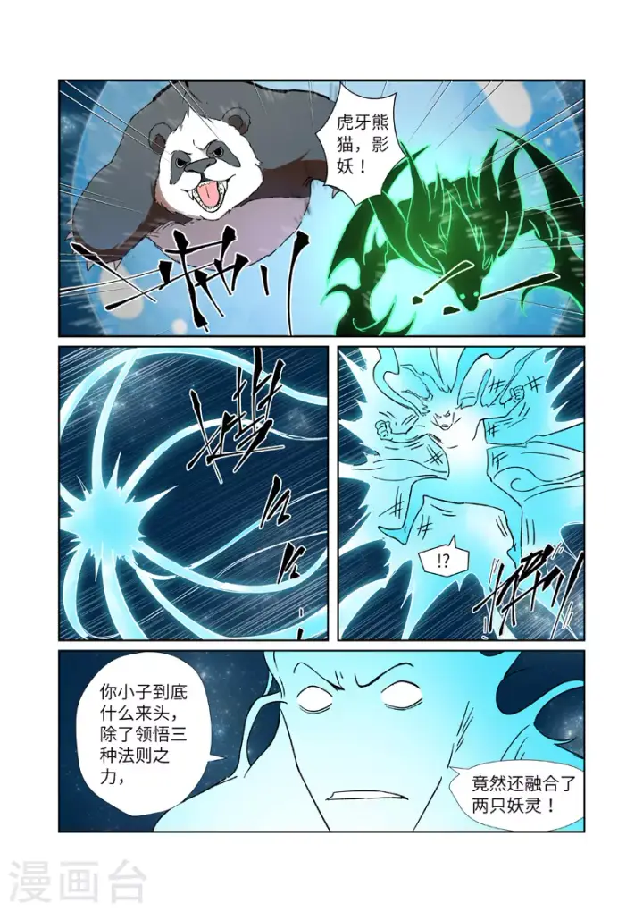 《妖神记》第285话2 神秘灵魂图4