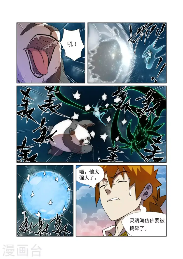 《妖神记》第285话2 神秘灵魂图5