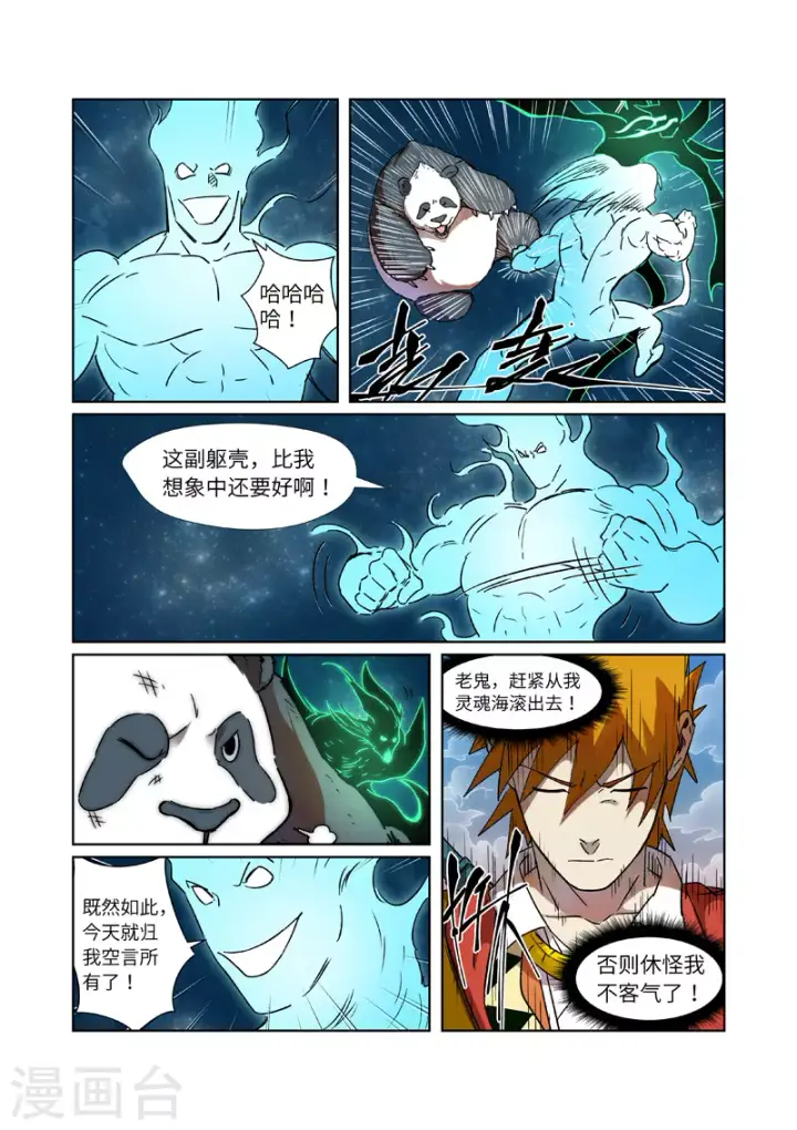 《妖神记》第285话2 神秘灵魂图6