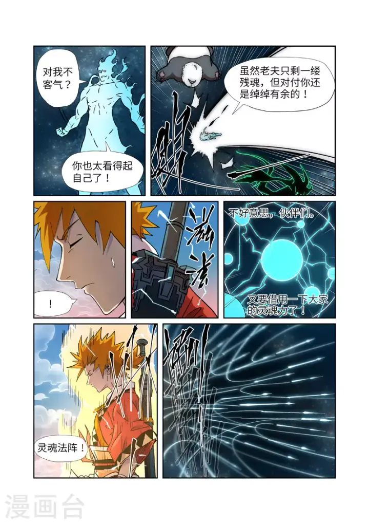 《妖神记》第285话2 神秘灵魂图7