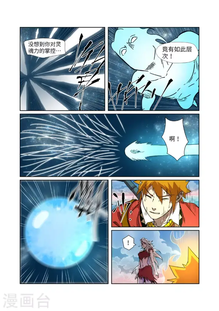 《妖神记》第285话2 神秘灵魂图8