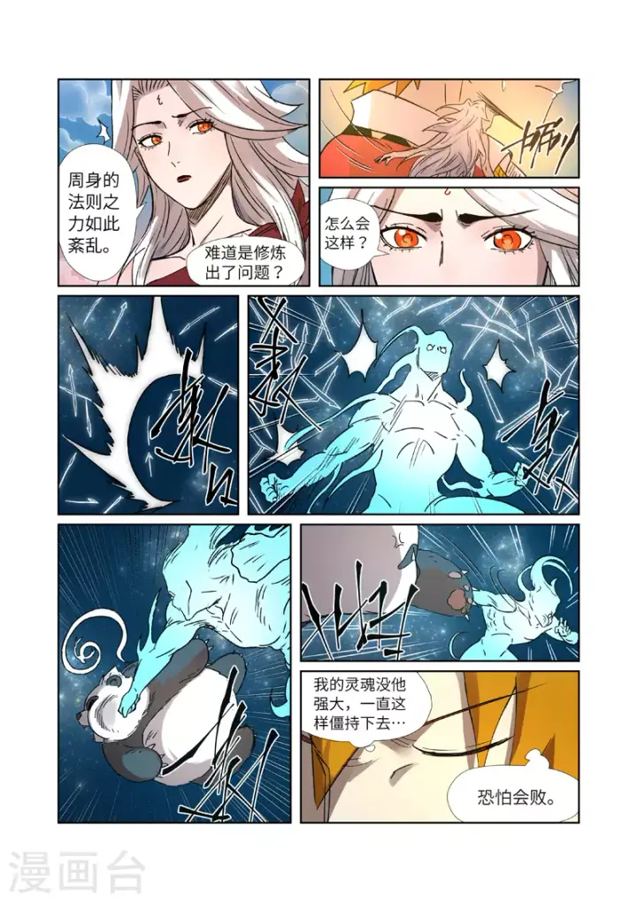 《妖神记》第285话2 神秘灵魂图9