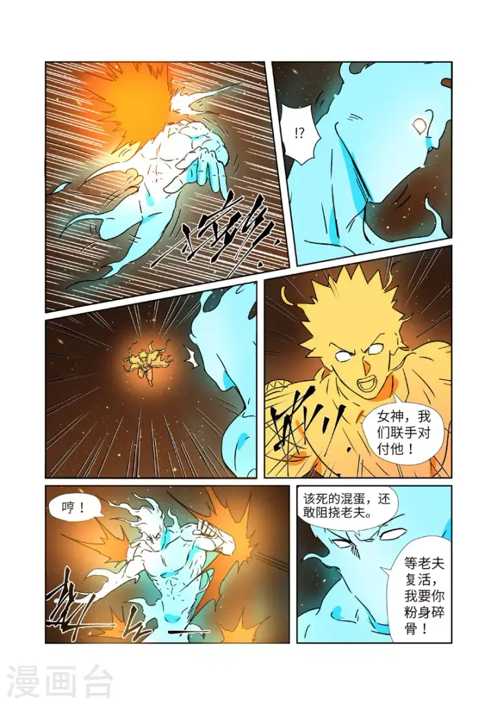 《妖神记》第286话1 夺舍？图10
