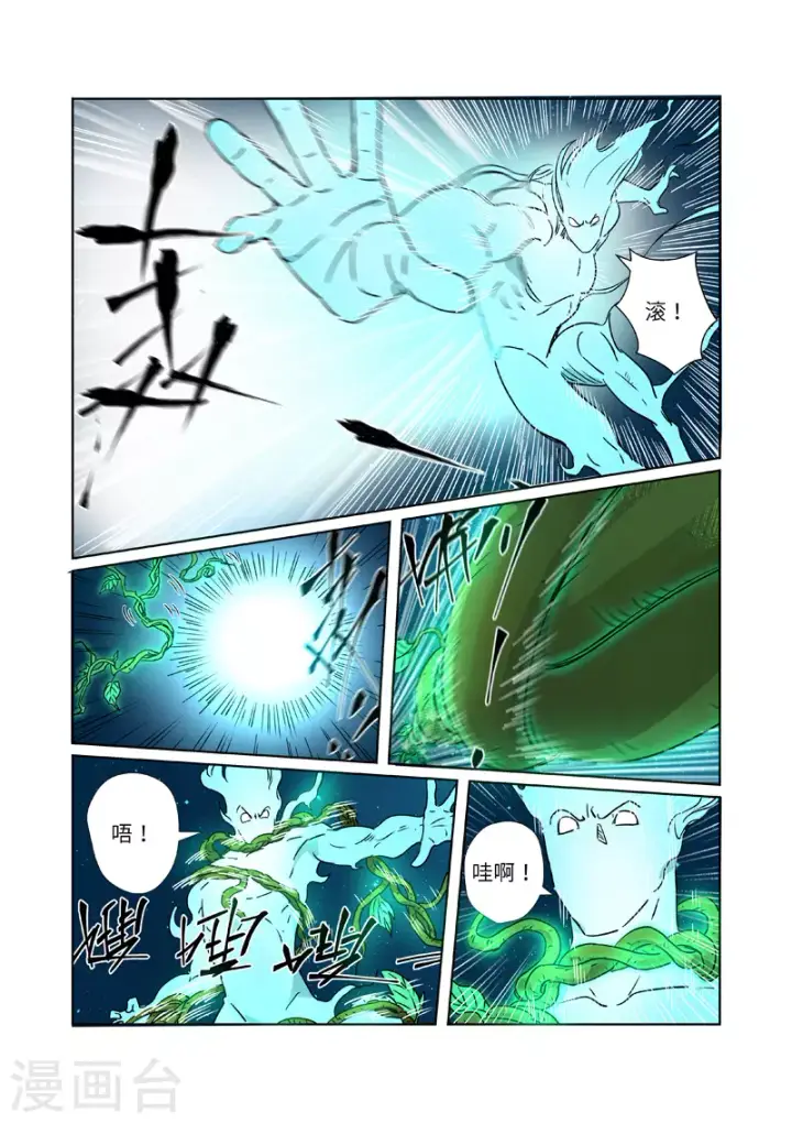 《妖神记》第286话1 夺舍？图2