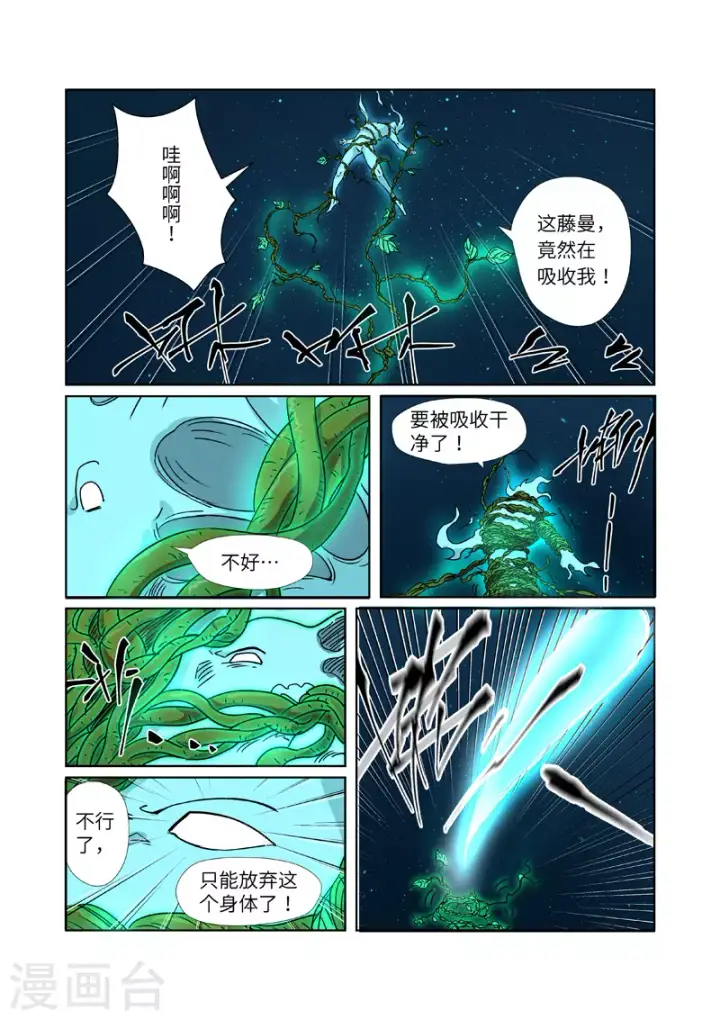 《妖神记》第286话1 夺舍？图3