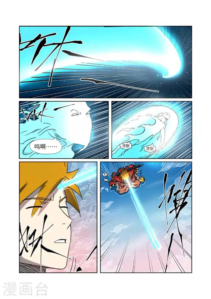 《妖神记》第286话1 夺舍？图4