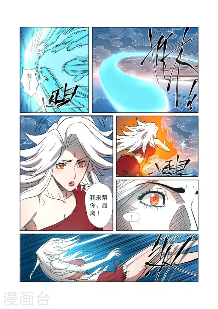 《妖神记》第286话1 夺舍？图6