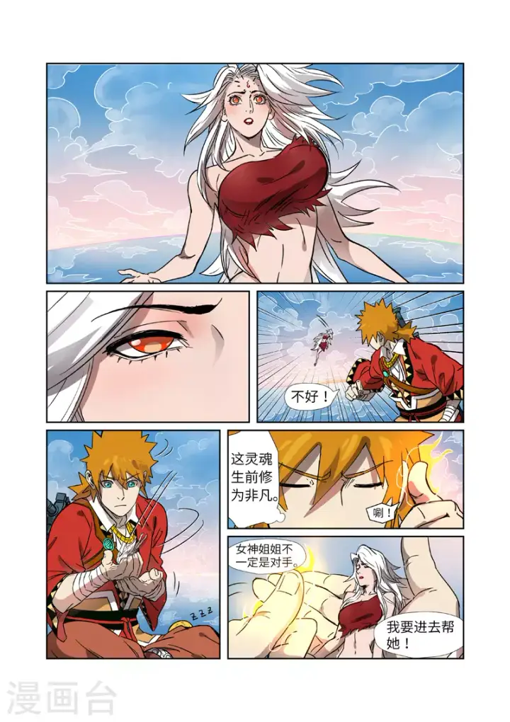 《妖神记》第286话1 夺舍？图7