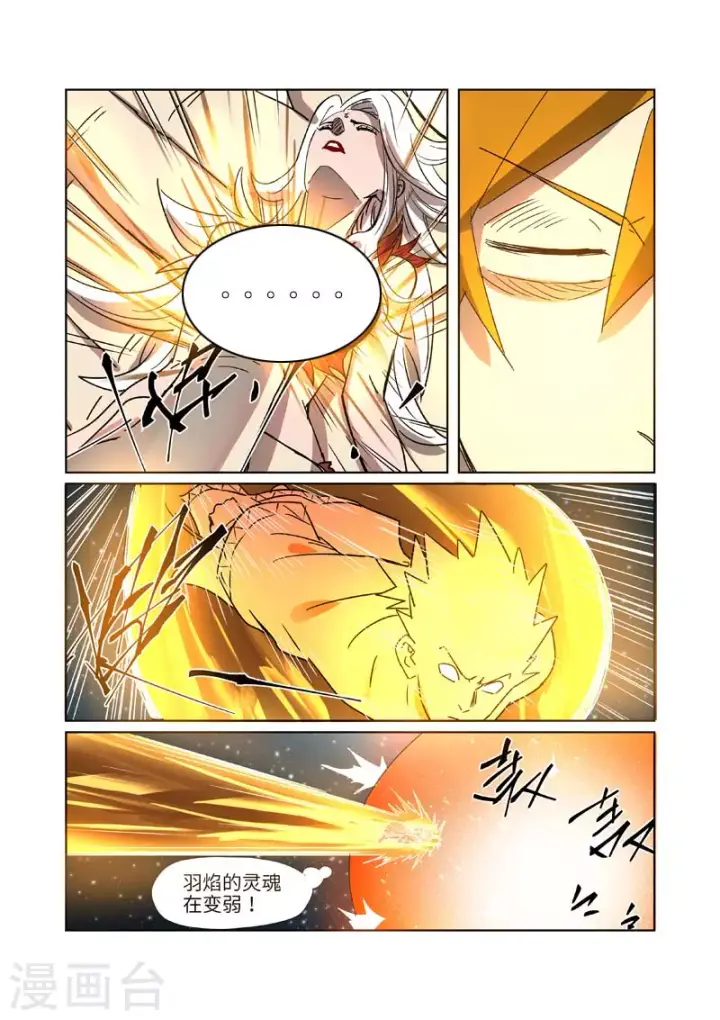《妖神记》第286话1 夺舍？图8