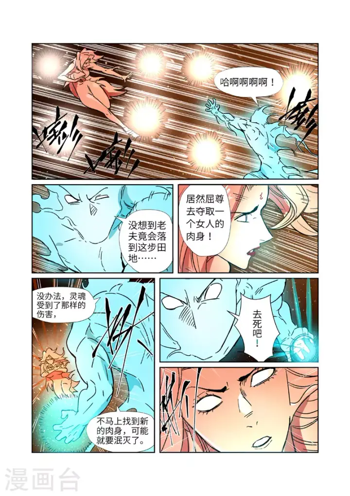 《妖神记》第286话1 夺舍？图9