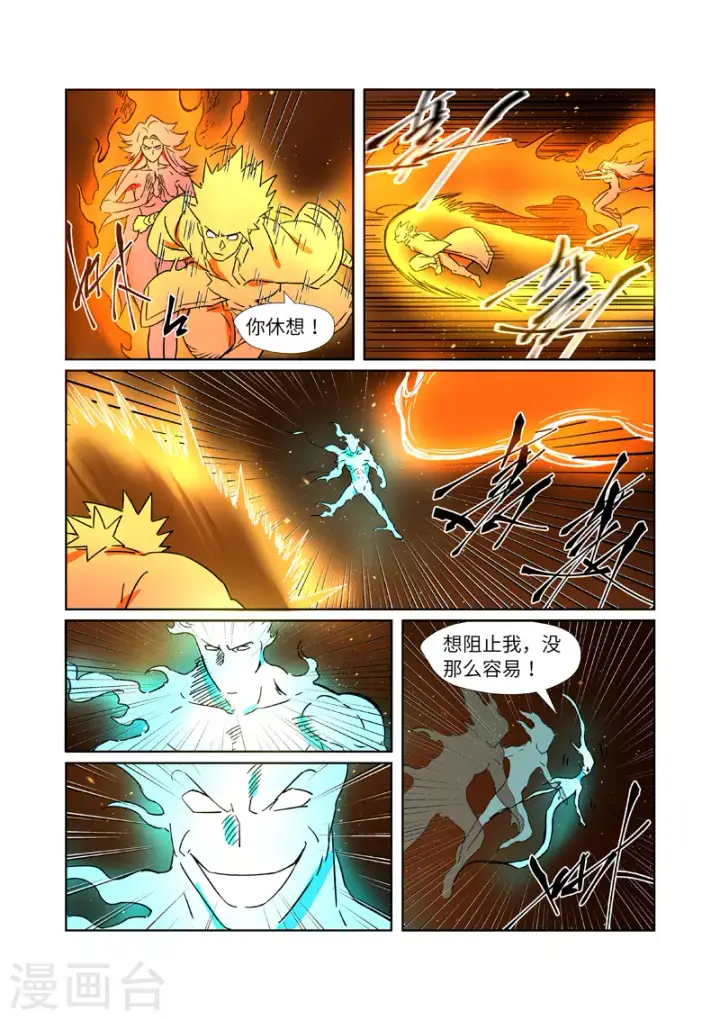 《妖神记》第286话2 夺舍？图1