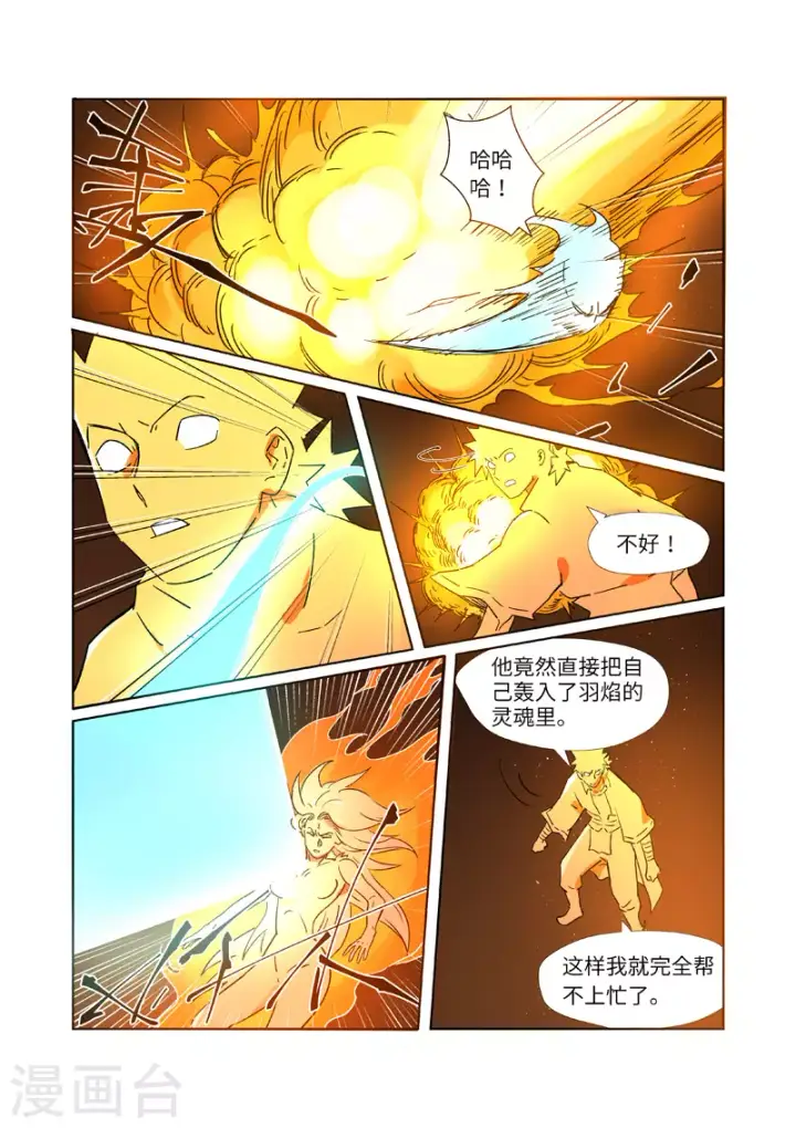 《妖神记》第286话2 夺舍？图2
