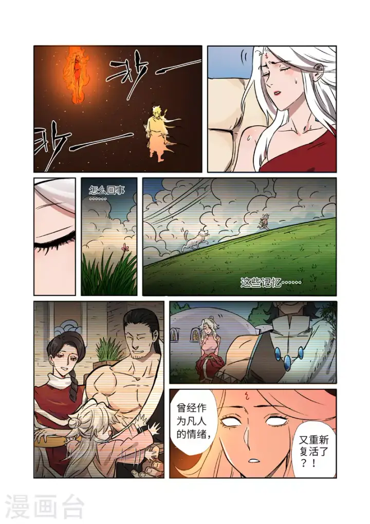 《妖神记》第286话2 夺舍？图4