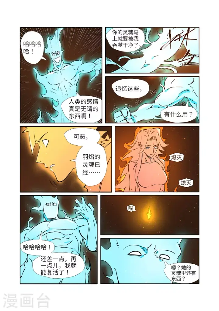 《妖神记》第286话2 夺舍？图5