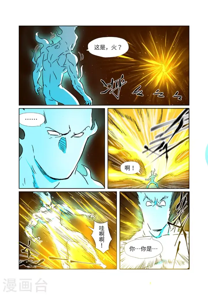 《妖神记》第286话2 夺舍？图6