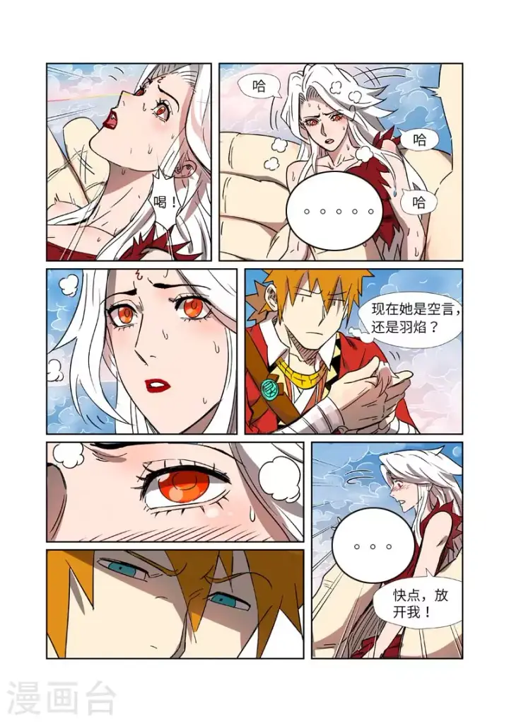 《妖神记》第286话2 夺舍？图7